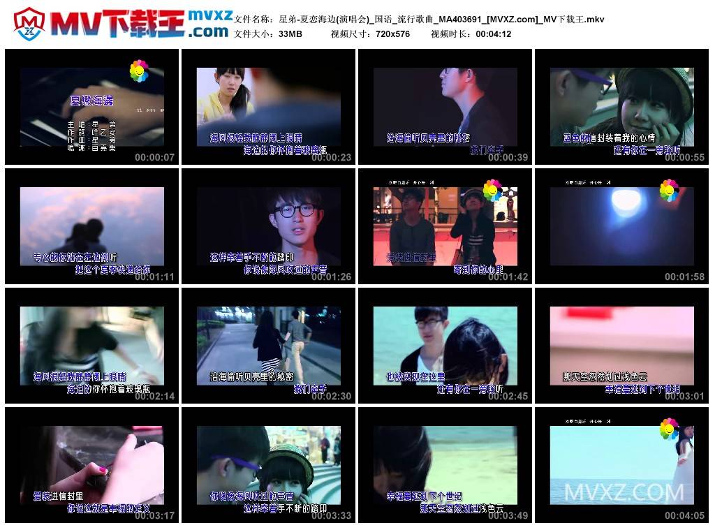 星弟-夏恋海边(演唱会)_国语_流行歌曲_MA403691